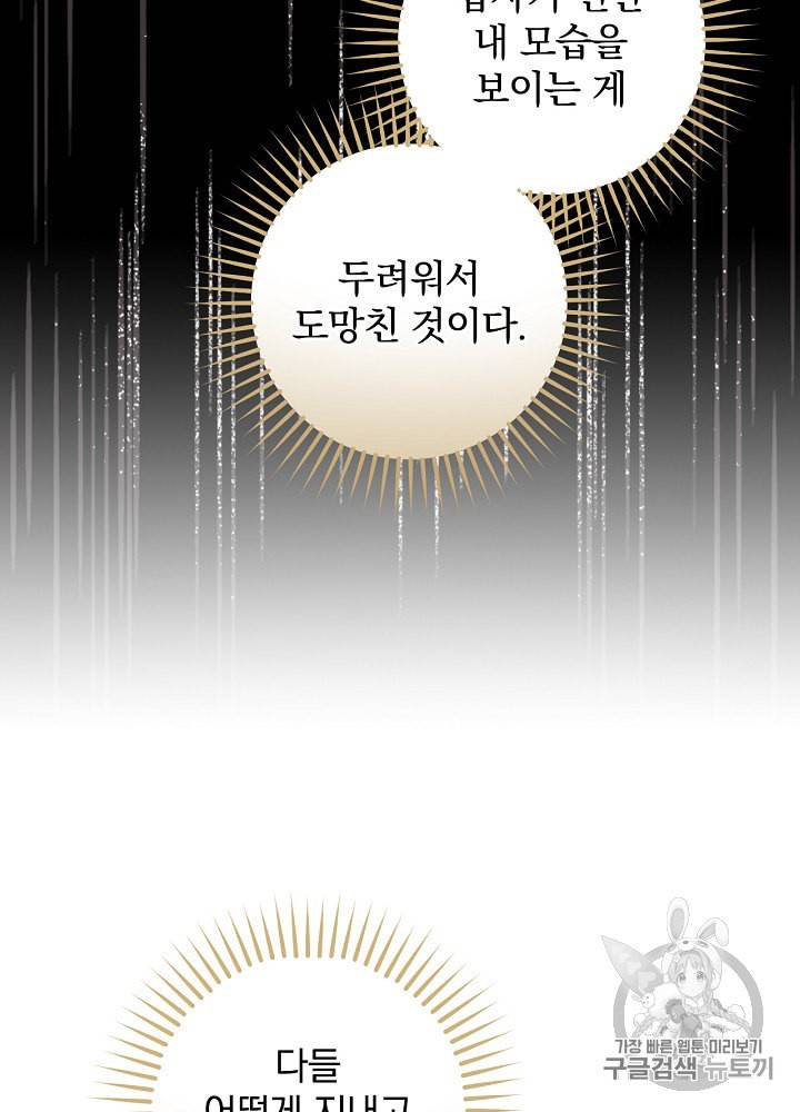 밥만 먹고 레벨업 42화 44