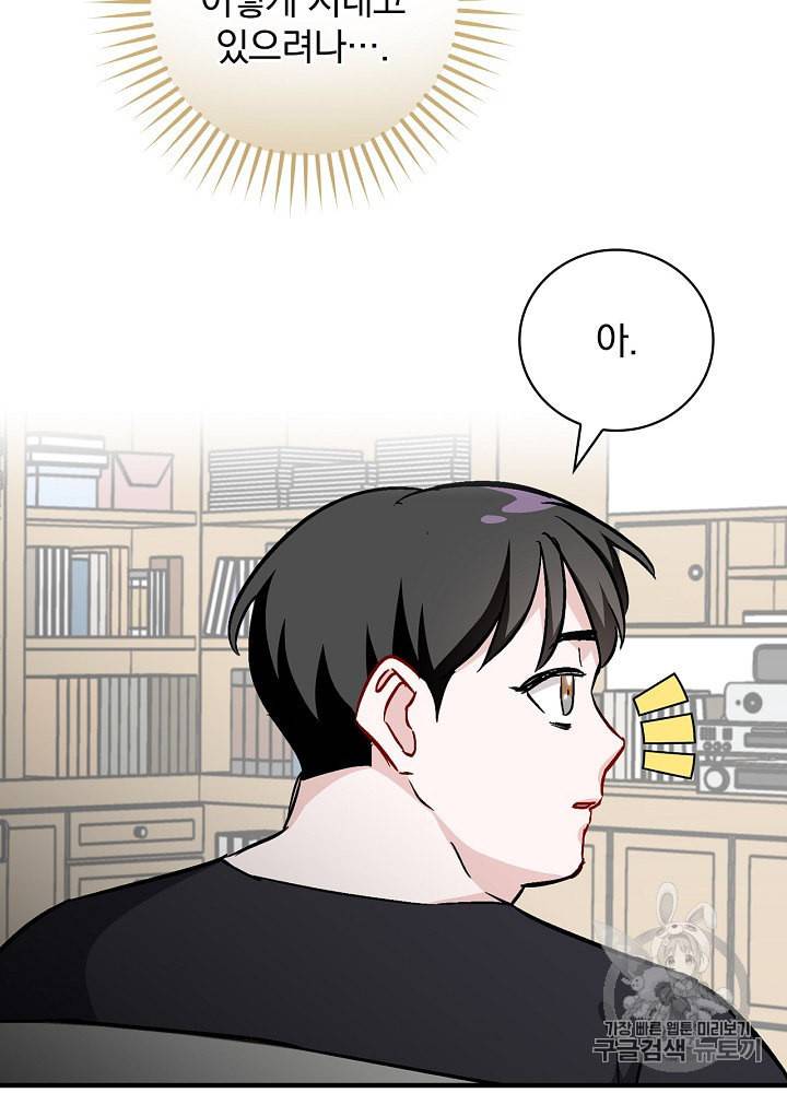 밥만 먹고 레벨업 42화 45