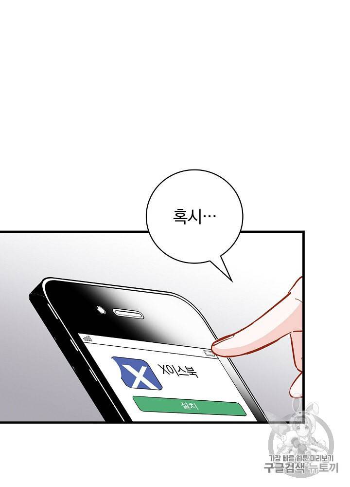 밥만 먹고 레벨업 42화 46