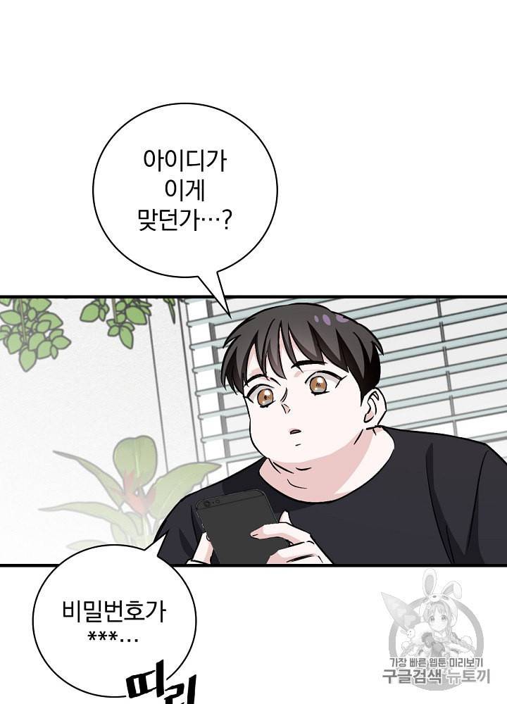 밥만 먹고 레벨업 42화 47