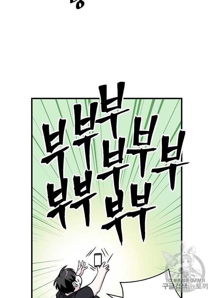 밥만 먹고 레벨업 42화 48