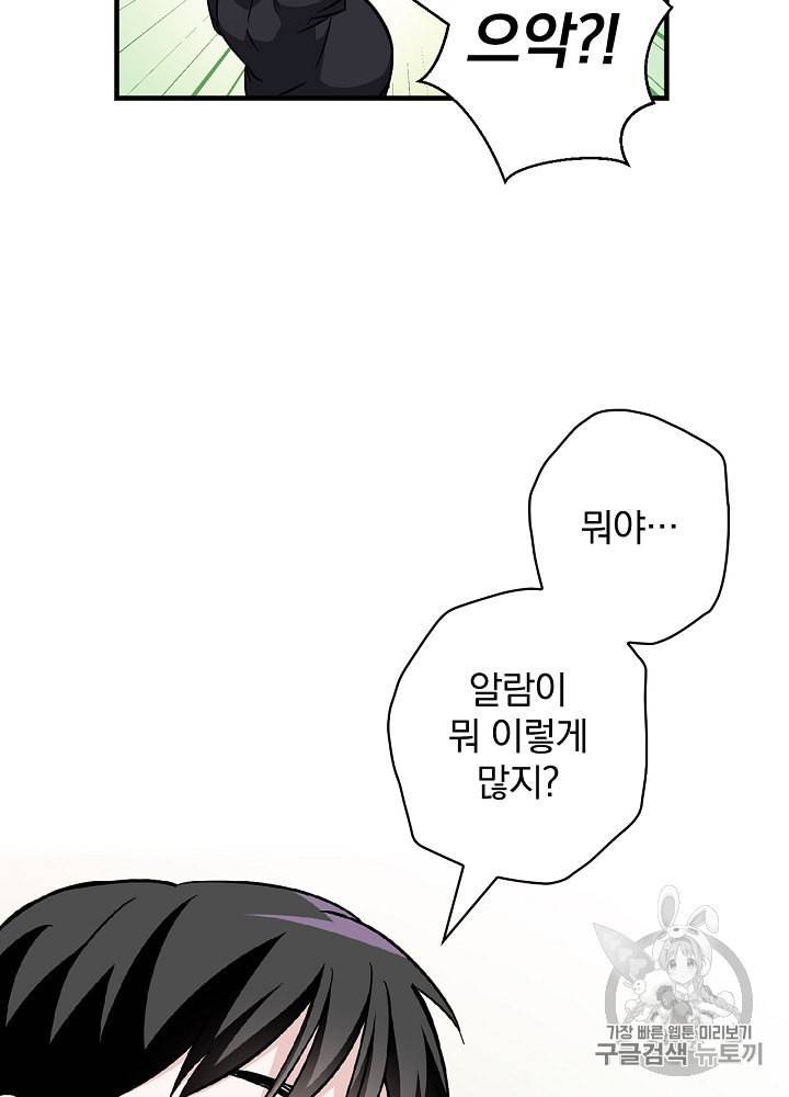 밥만 먹고 레벨업 42화 49