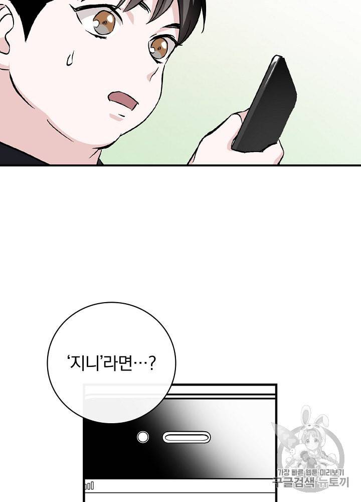 밥만 먹고 레벨업 42화 50