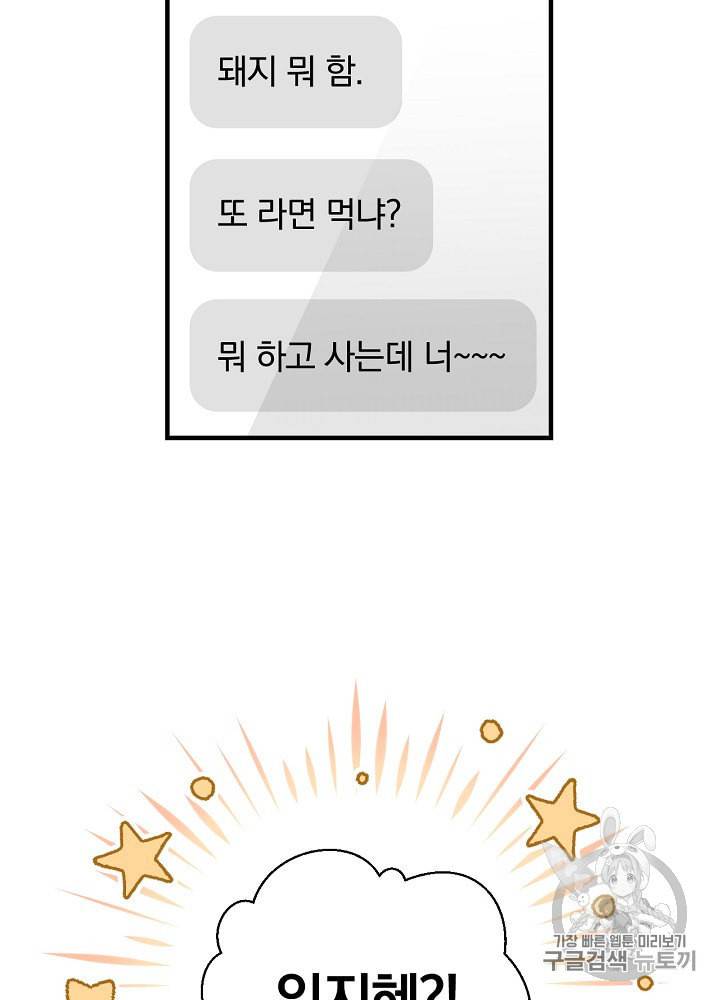 밥만 먹고 레벨업 42화 51
