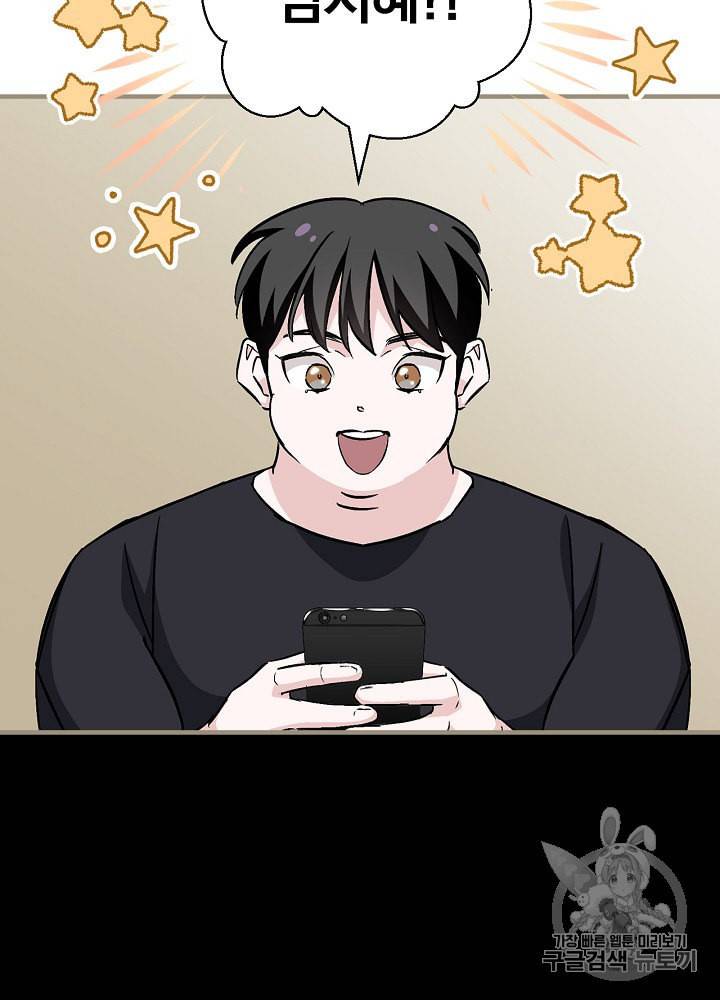 밥만 먹고 레벨업 42화 52