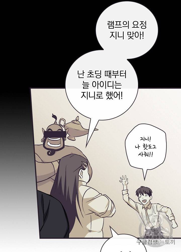 밥만 먹고 레벨업 42화 53