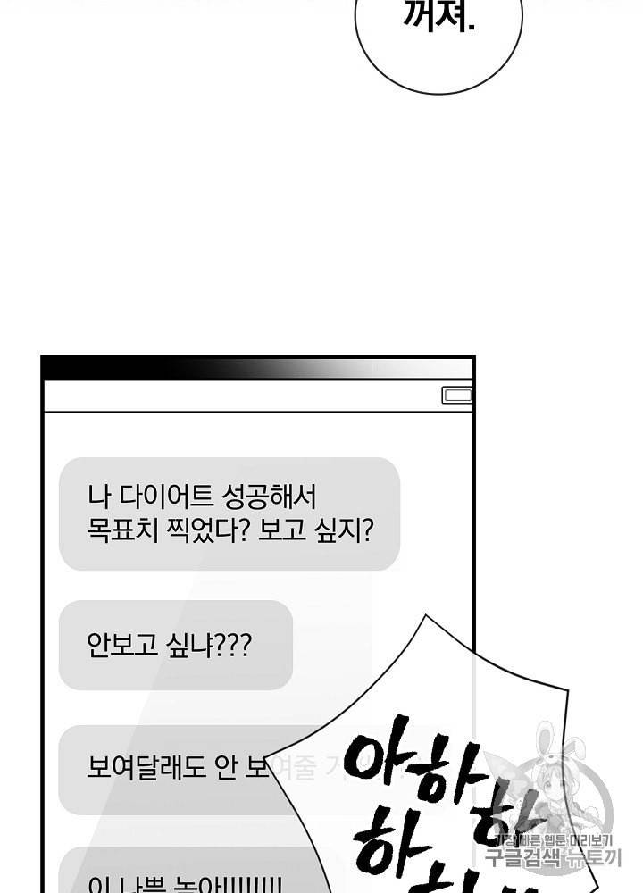 밥만 먹고 레벨업 42화 54