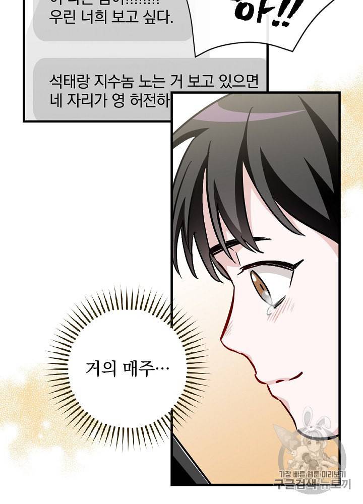 밥만 먹고 레벨업 42화 55