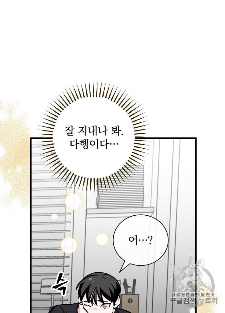 밥만 먹고 레벨업 42화 56