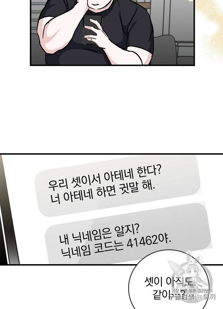 밥만 먹고 레벨업 42화 57