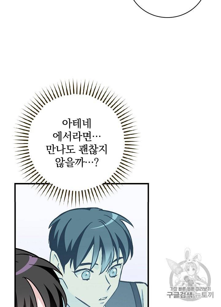 밥만 먹고 레벨업 42화 58