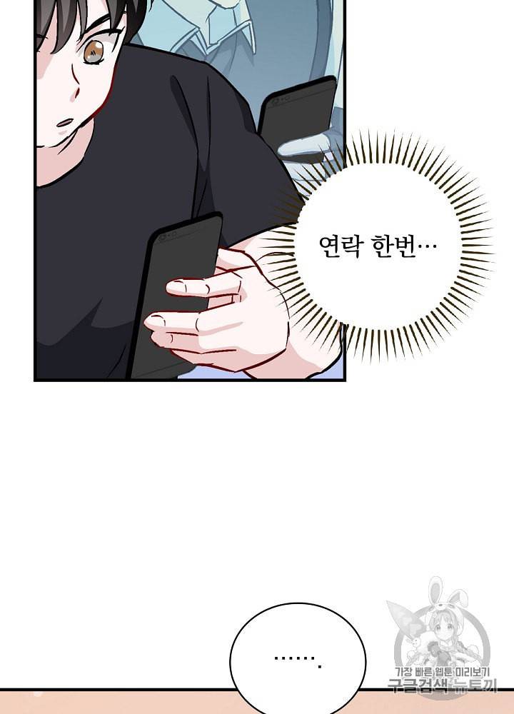 밥만 먹고 레벨업 42화 59
