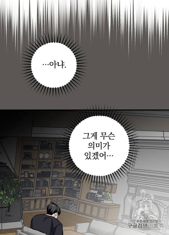 밥만 먹고 레벨업 42화 61