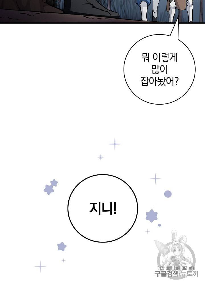 밥만 먹고 레벨업 42화 67