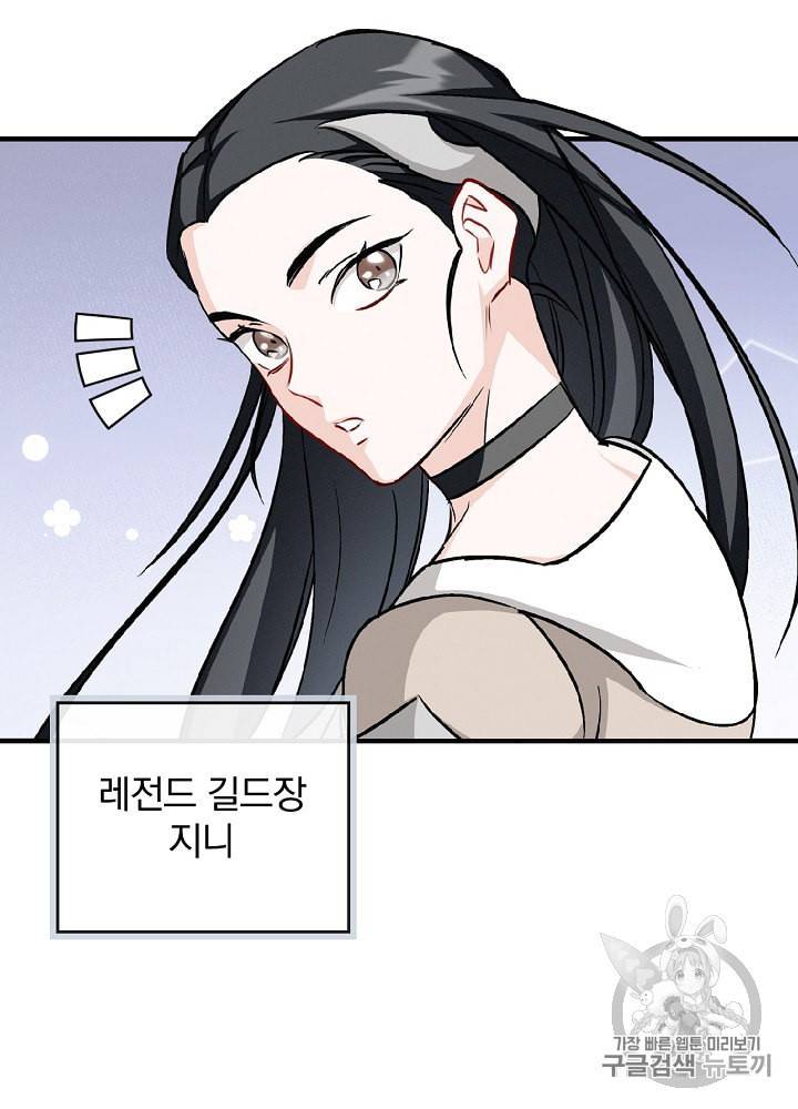 밥만 먹고 레벨업 42화 68