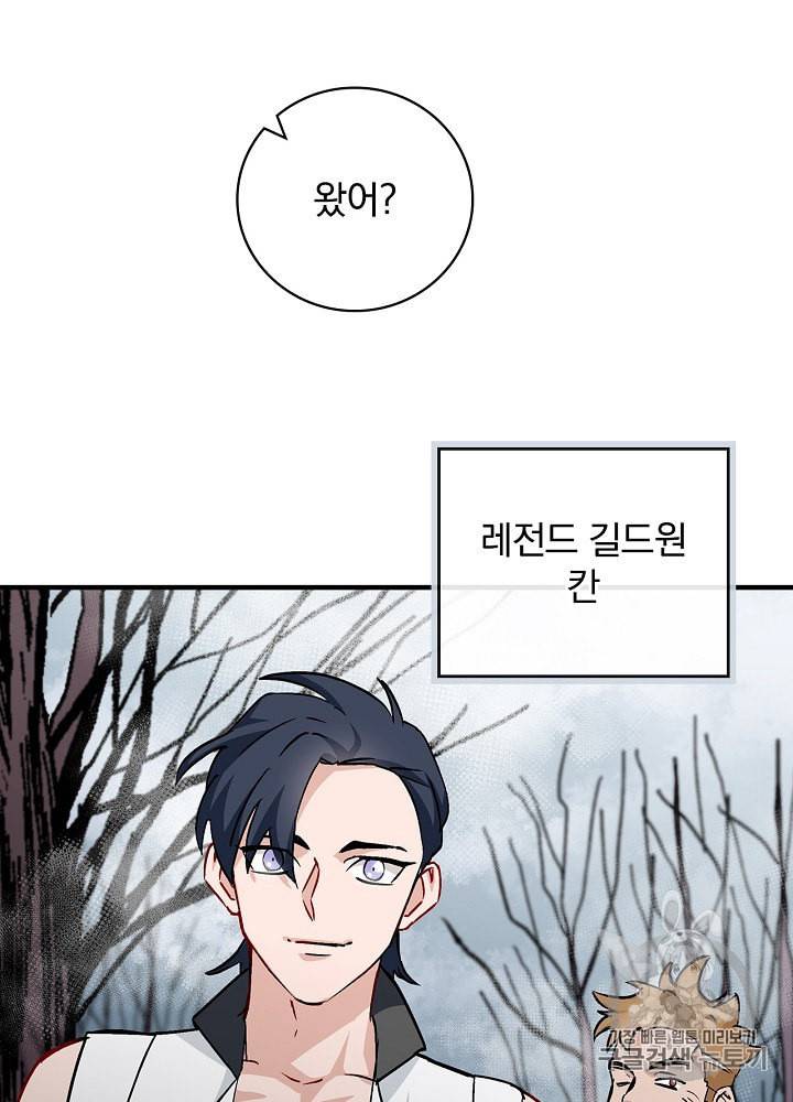 밥만 먹고 레벨업 42화 69
