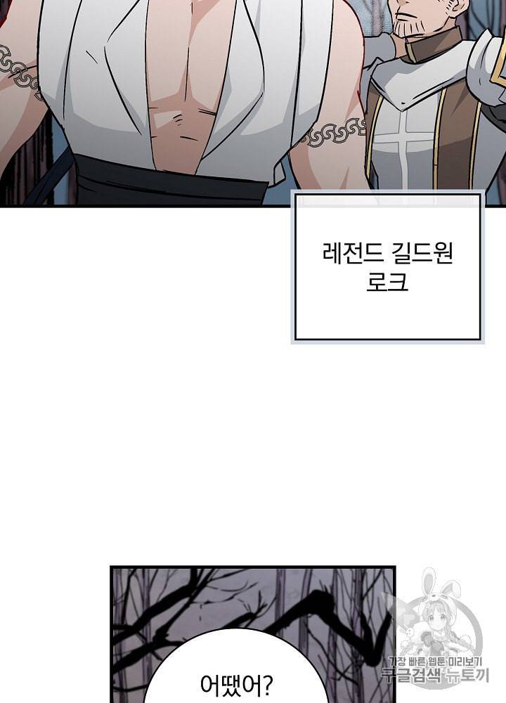 밥만 먹고 레벨업 42화 70