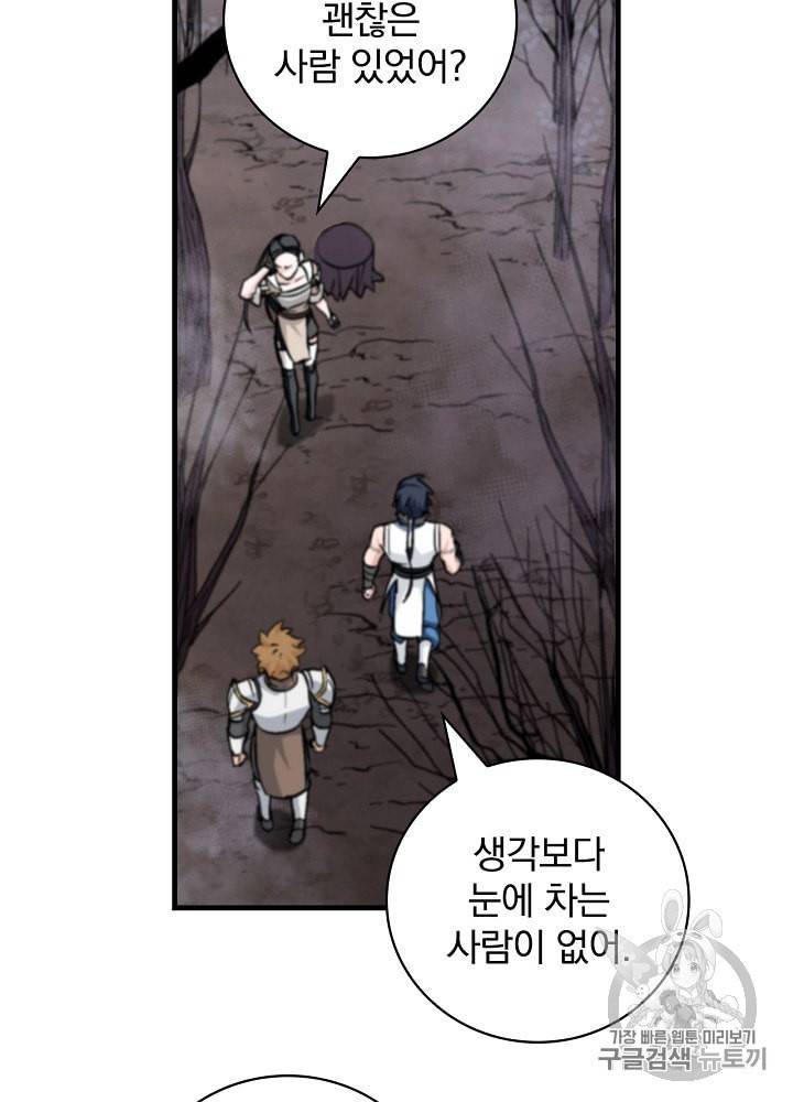 밥만 먹고 레벨업 42화 71