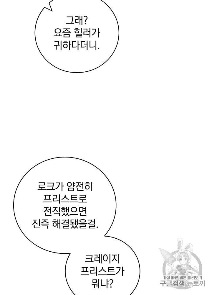 밥만 먹고 레벨업 42화 72