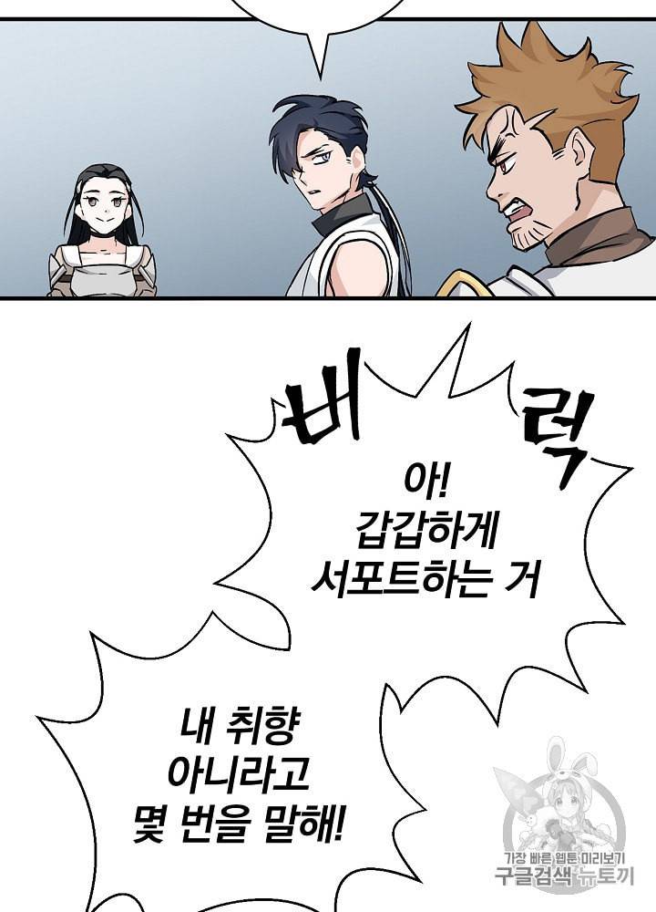 밥만 먹고 레벨업 42화 73