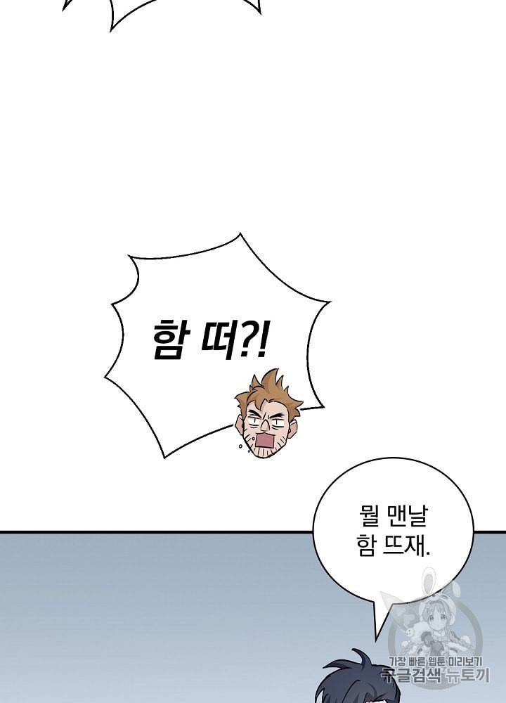 밥만 먹고 레벨업 42화 74
