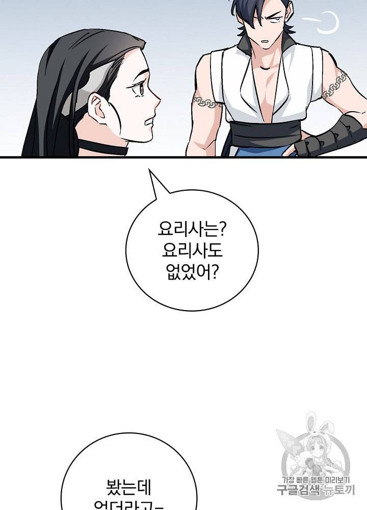 밥만 먹고 레벨업 42화 75