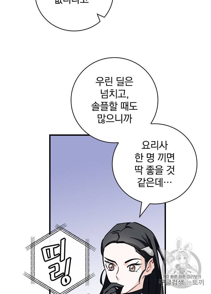 밥만 먹고 레벨업 42화 76