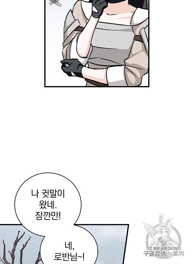 밥만 먹고 레벨업 42화 77