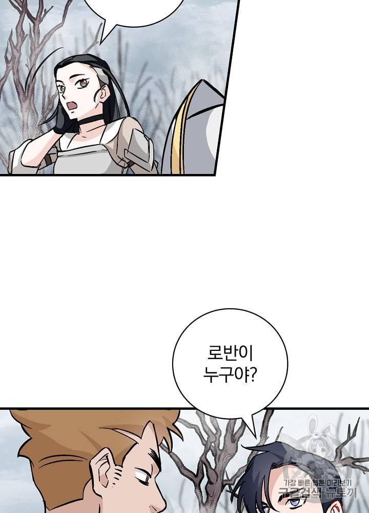 밥만 먹고 레벨업 42화 78