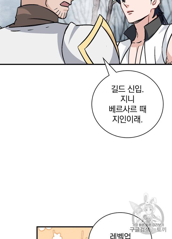 밥만 먹고 레벨업 42화 79