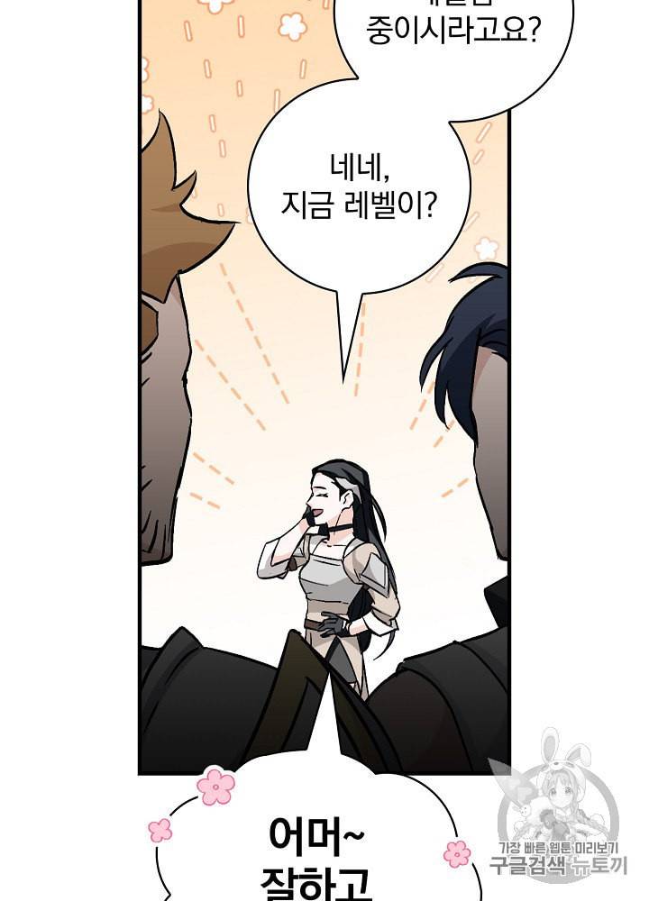 밥만 먹고 레벨업 42화 80