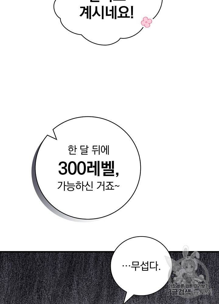 밥만 먹고 레벨업 42화 81