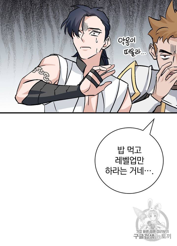 밥만 먹고 레벨업 42화 82