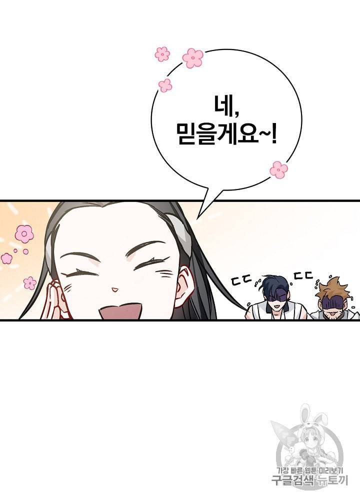밥만 먹고 레벨업 42화 83