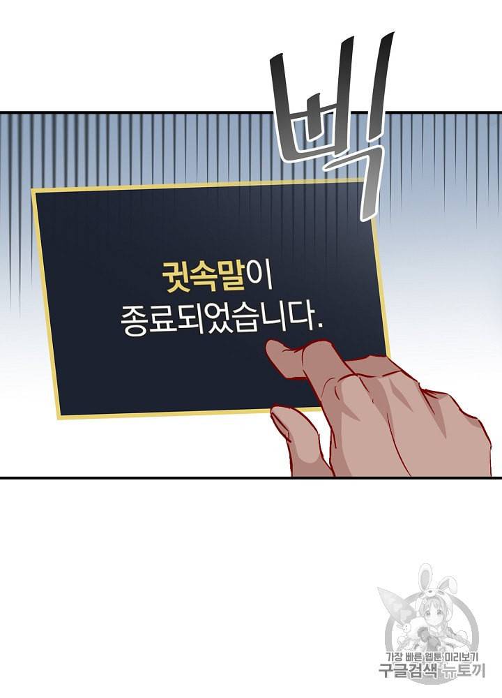 밥만 먹고 레벨업 42화 85