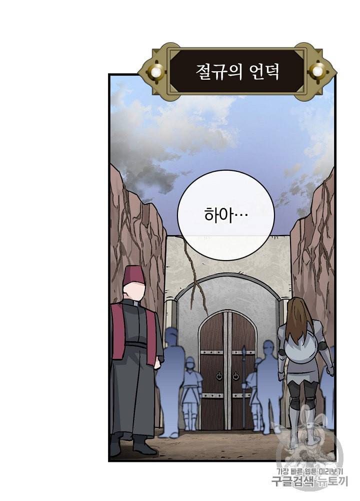 밥만 먹고 레벨업 42화 86