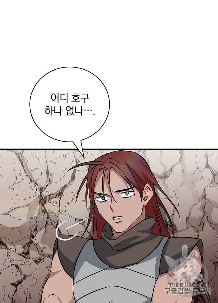 밥만 먹고 레벨업 42화 87