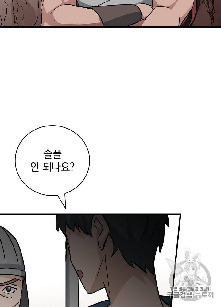 밥만 먹고 레벨업 42화 88