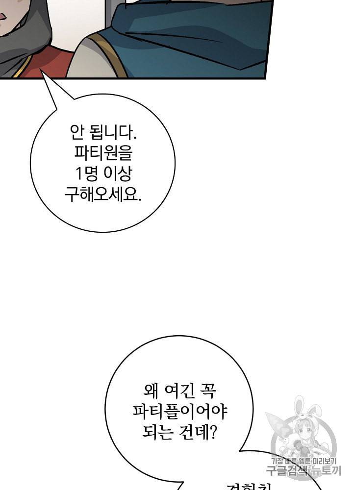 밥만 먹고 레벨업 42화 89