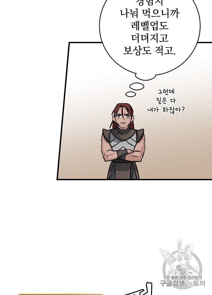 밥만 먹고 레벨업 42화 90