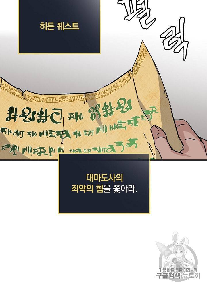 밥만 먹고 레벨업 42화 91