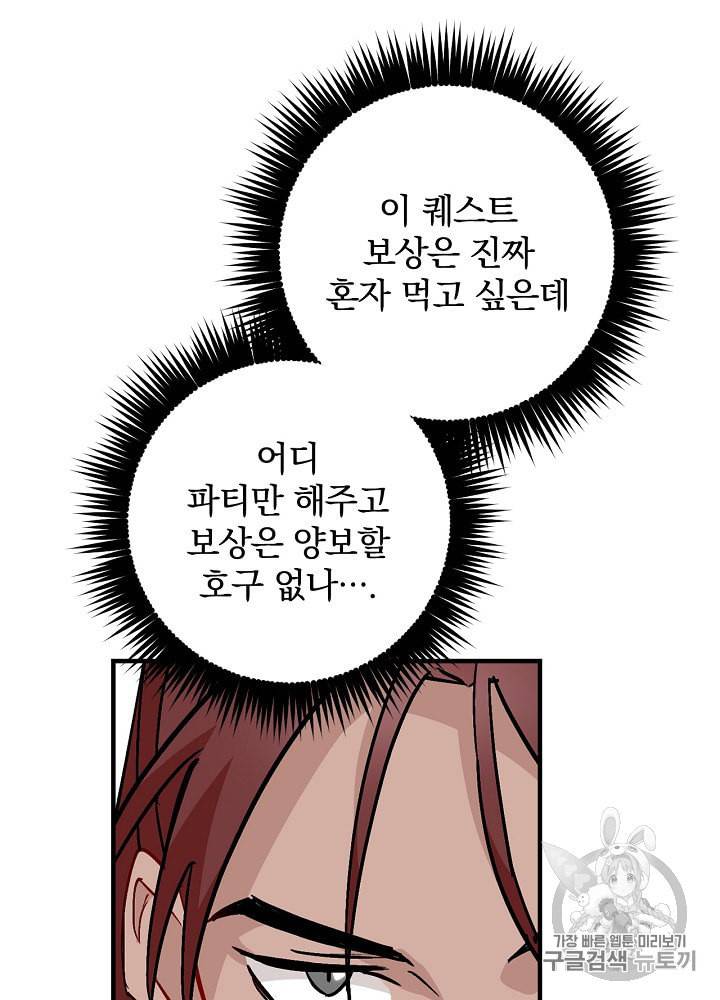 밥만 먹고 레벨업 42화 92