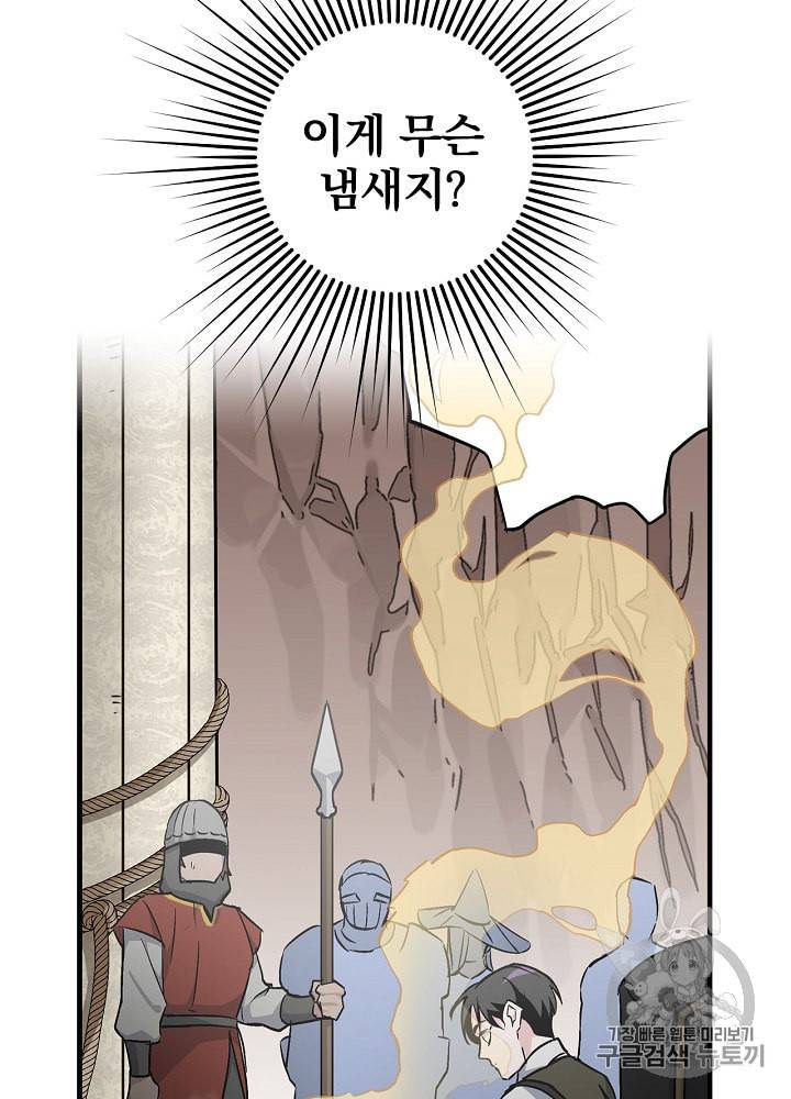 밥만 먹고 레벨업 42화 94