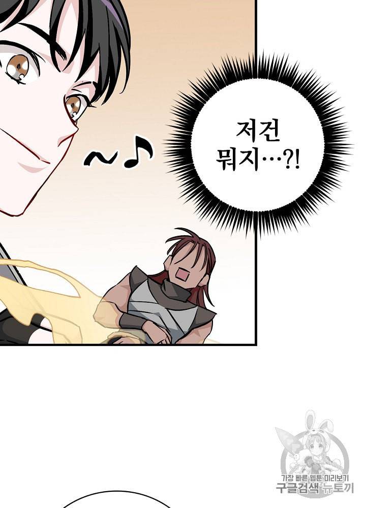 밥만 먹고 레벨업 42화 96