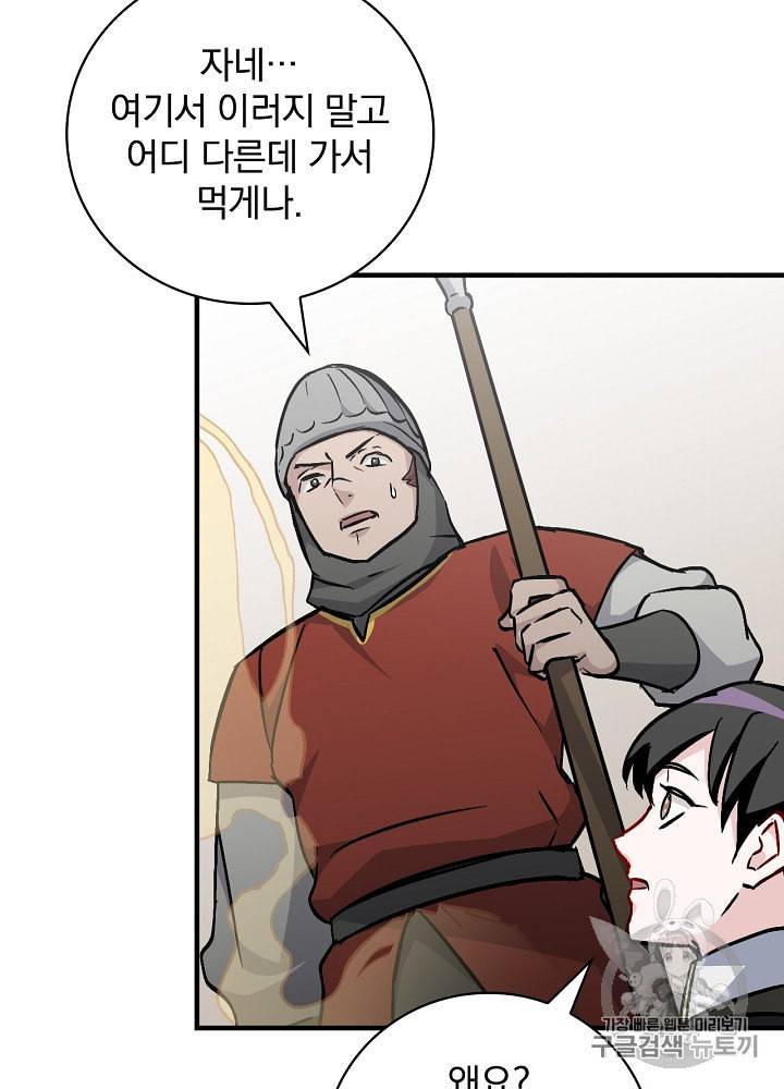 밥만 먹고 레벨업 42화 97