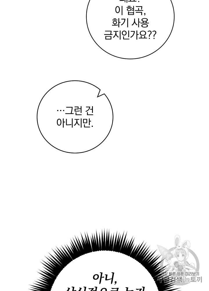 밥만 먹고 레벨업 42화 98