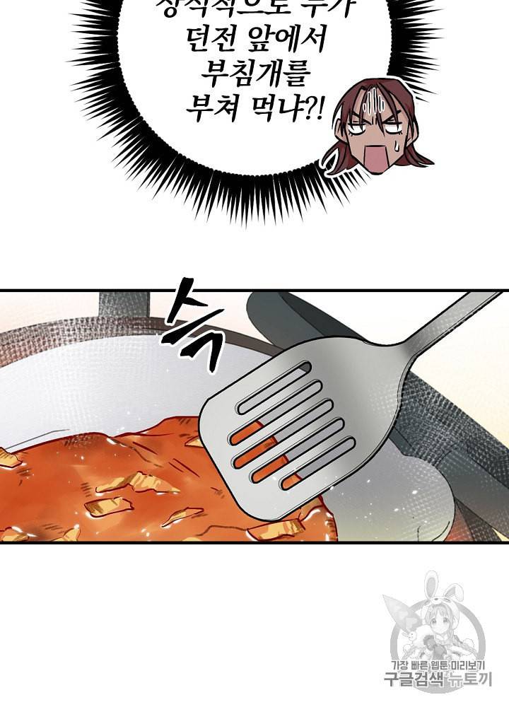 밥만 먹고 레벨업 42화 99