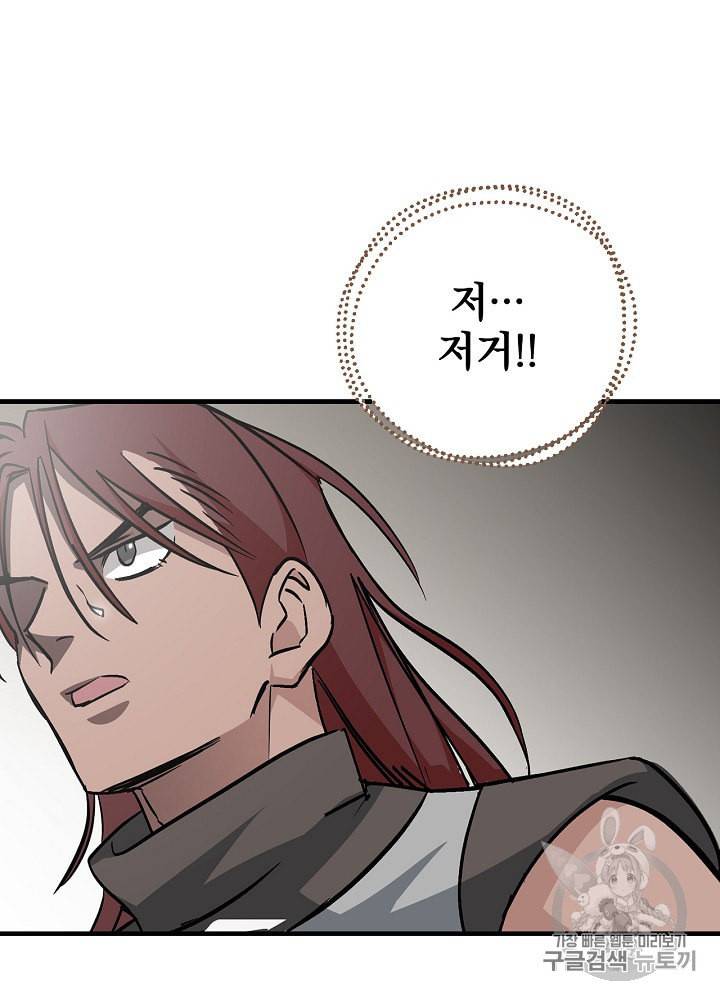 밥만 먹고 레벨업 42화 101
