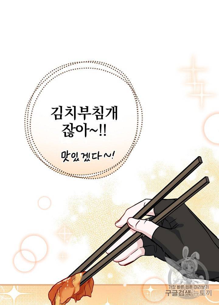 밥만 먹고 레벨업 42화 102
