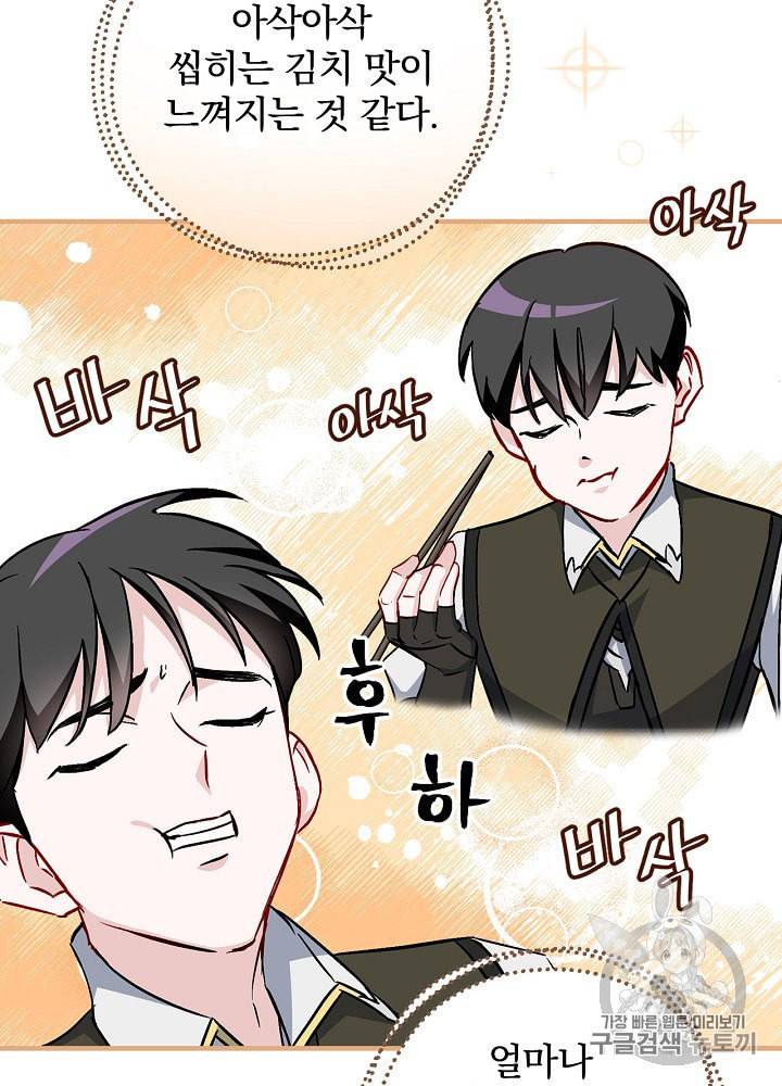 밥만 먹고 레벨업 42화 104